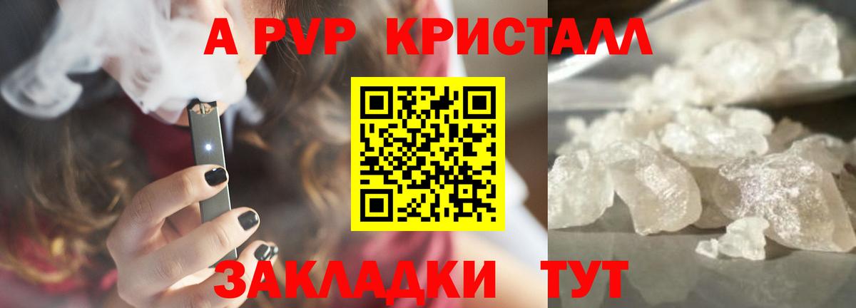 A-PVP СК  Вход с VPN  Магнитогорск  А ПВП Crystall 