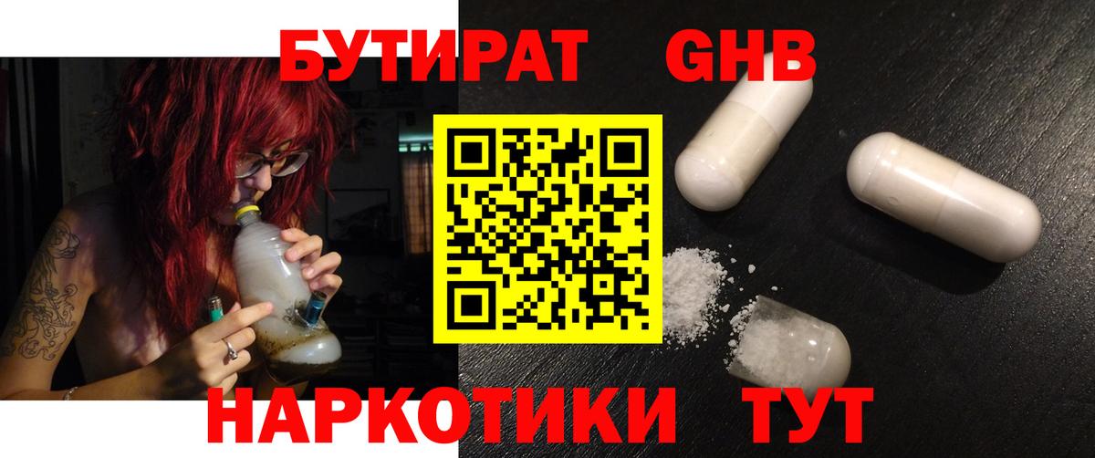 Бутират 1.4BDO  Вход с VPN  Бутират  Магнитогорск 
