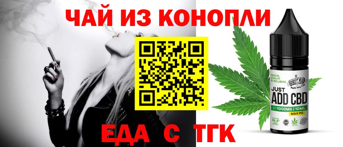 Магнитогорск  Еда ТГК конопля  Вход с VPN 