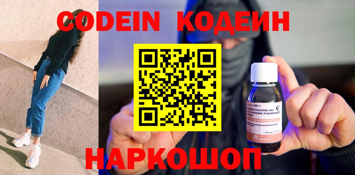 Кодеин напиток Lean (лин)  Codein напиток Lean (лин)  Вход с VPN  Магнитогорск 