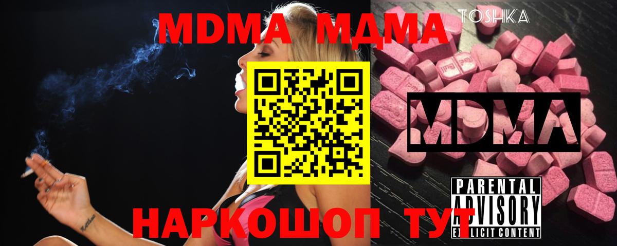 Магнитогорск  MDMA crystal  МДМА  Вход с VPN  MDMA молли 