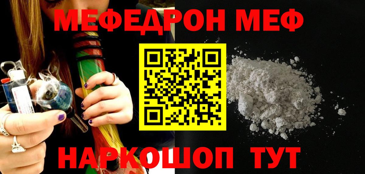 Мефедрон кристаллы Магнитогорск