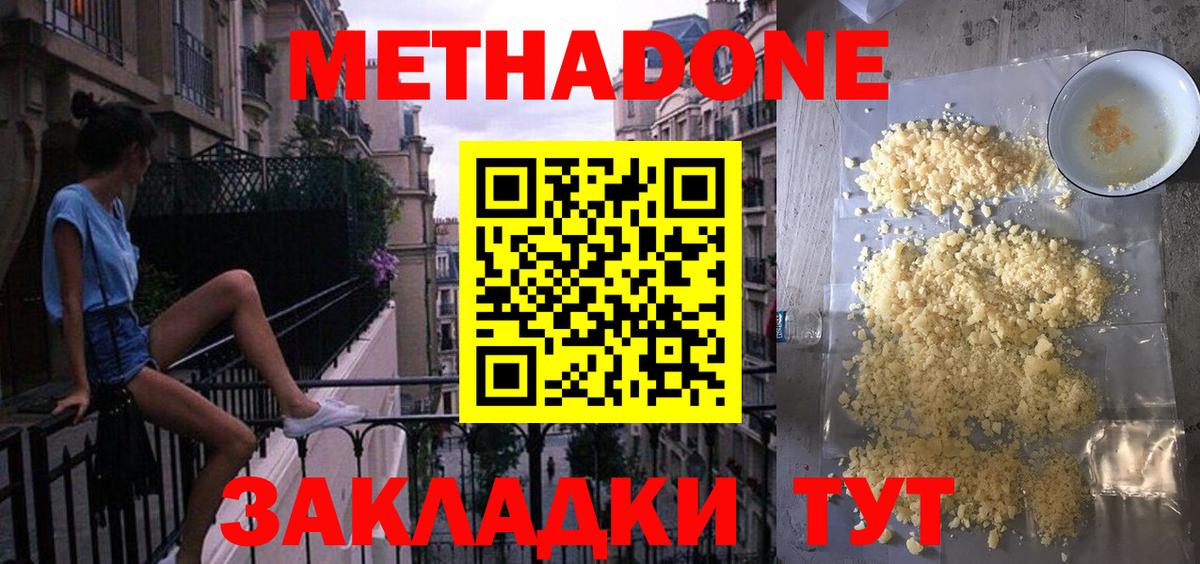 Магнитогорск  Метадон белоснежный  Вход с VPN 