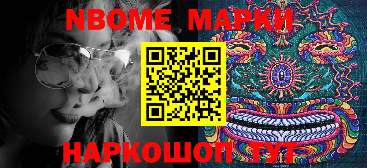 Марки N-bome 1,5мг Магнитогорск