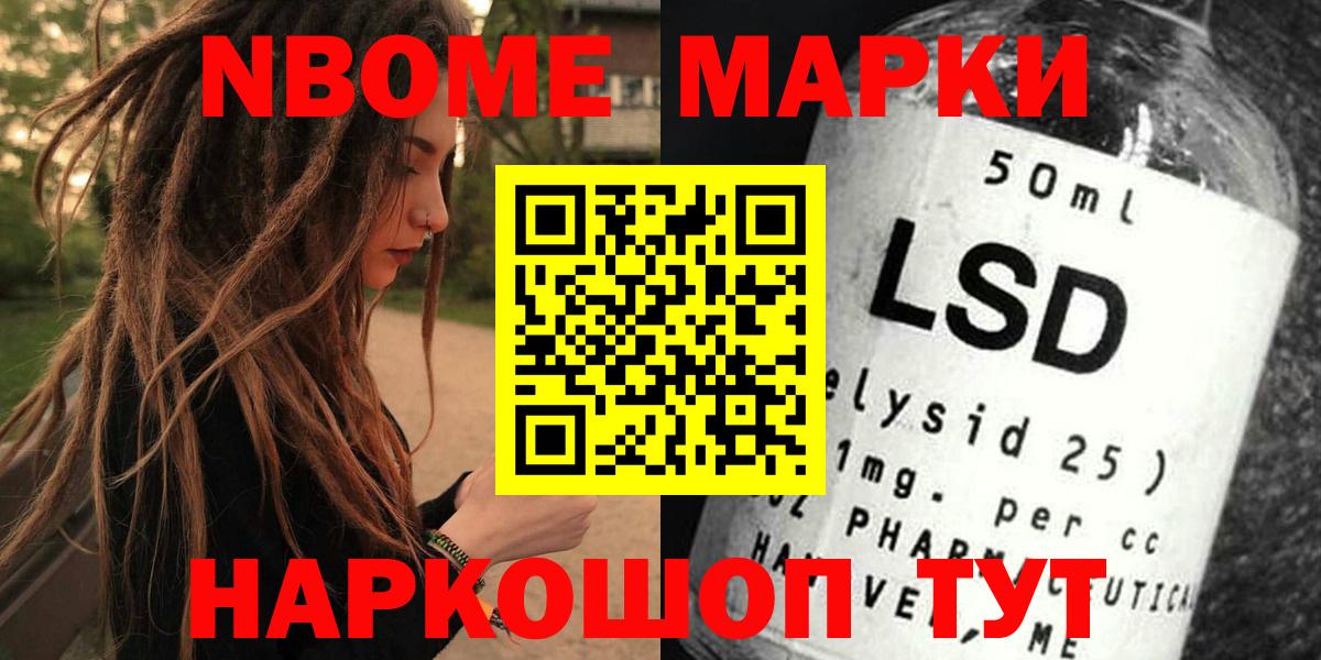 Марки N-bome 1500мкг  Вход с VPN  Магнитогорск 
